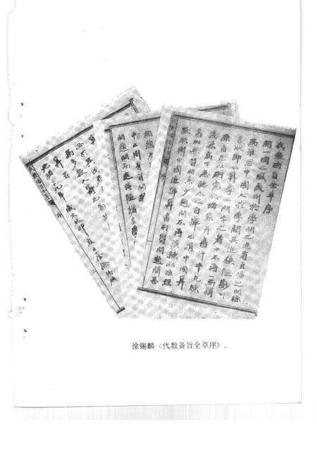 1991-绍兴文史资料  第6辑.pdf电子版_浙江省志预览图5