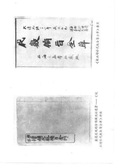 1991-绍兴文史资料选辑  第11辑  纪念辛亥革命八十周年专辑.pdf电子版_浙江省志预览图5