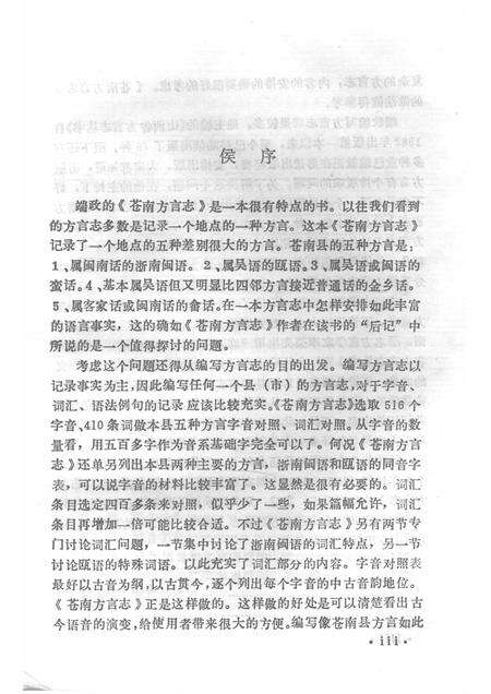 1991-苍南地方志丛书.pdf电子版_浙江省志预览图5