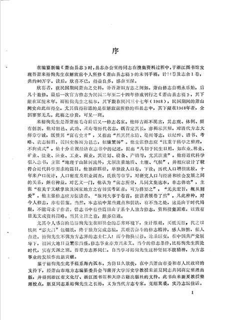 1991-萧山县志.pdf电子版_浙江省志预览图5