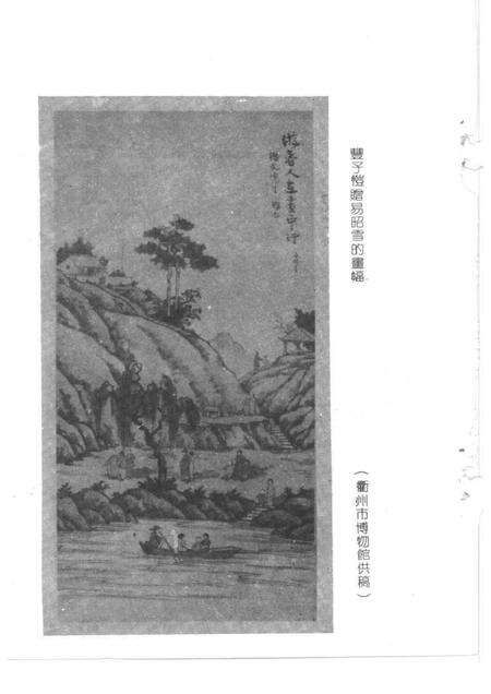 1991-衢州文史资料  第9辑.pdf电子版_浙江省志预览图5