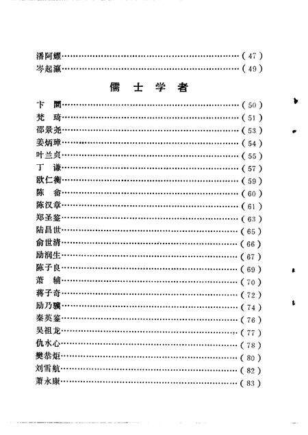 1991-象山文史资料  第5辑.pdf电子版_浙江省志预览图5