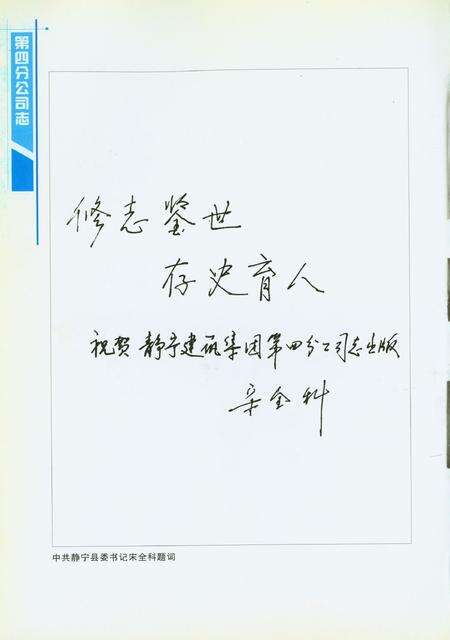 静宁建筑集团第四分公司志.pdf电子版_甘肃省志预览图5