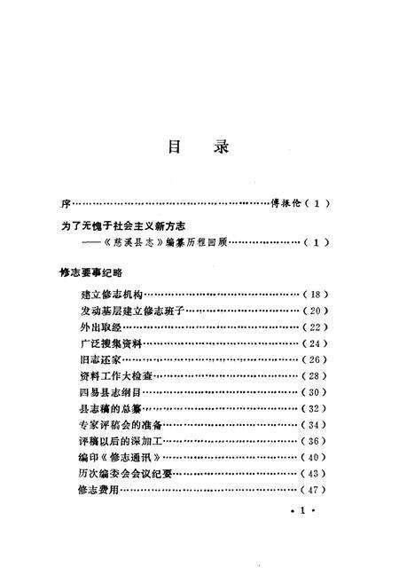 1992-《慈溪县志》编修实录.pdf电子版_浙江省志预览图5