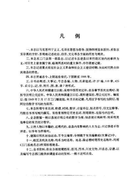 1992-三门县志.pdf电子版_浙江省志预览图5