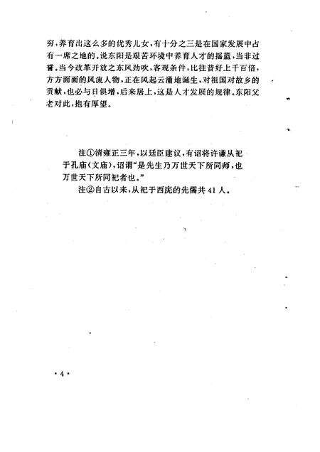 1992-东阳文史资料选辑  第11辑.pdf电子版_浙江省志预览图5