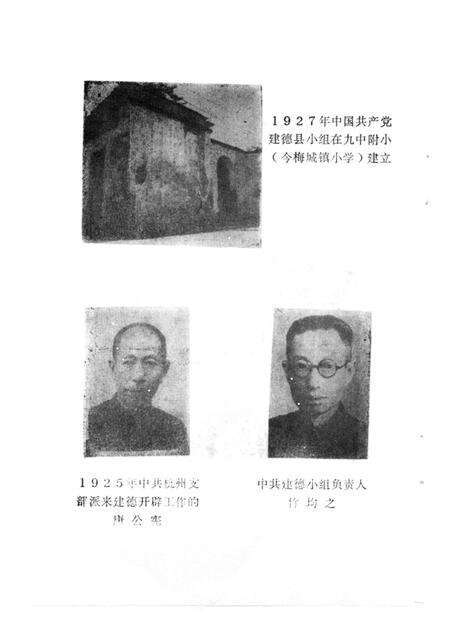 1992-中共建德地方史.pdf电子版_浙江省志预览图5