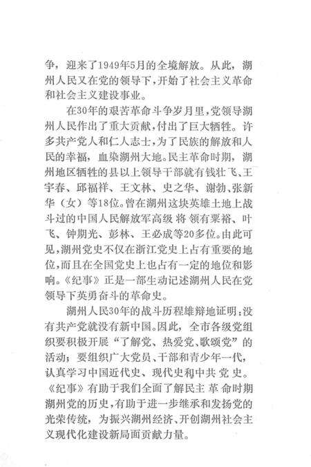 1992-中共湖州党史纪事.pdf电子版_浙江省志预览图5