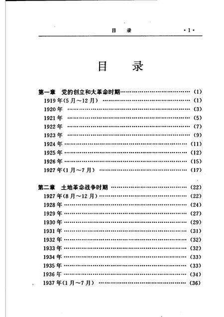 1992-中共绍兴党史大事记  1919.5-1990.12.pdf电子版_浙江省志预览图5