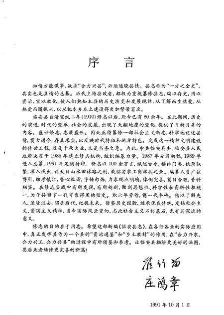 1992-临安县志.pdf电子版_浙江省志预览图5