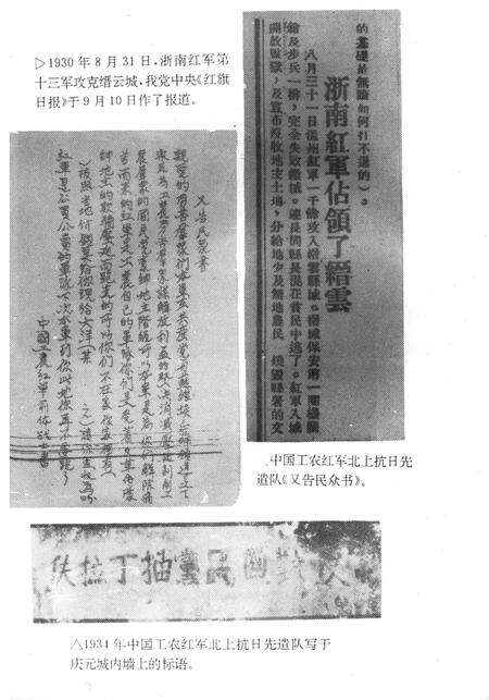 1992-丽水地区革命  进步  文化史料汇编  1919-1949.pdf电子版_浙江省志预览图5