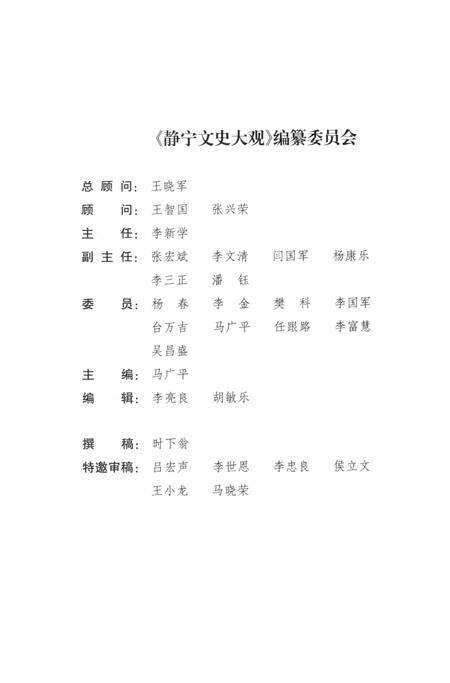 静宁文史大观 第一卷.pdf电子版_甘肃省志预览图5