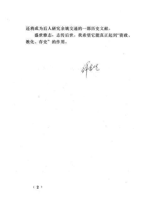 1992-余姚市交通志.pdf电子版_浙江省志预览图5