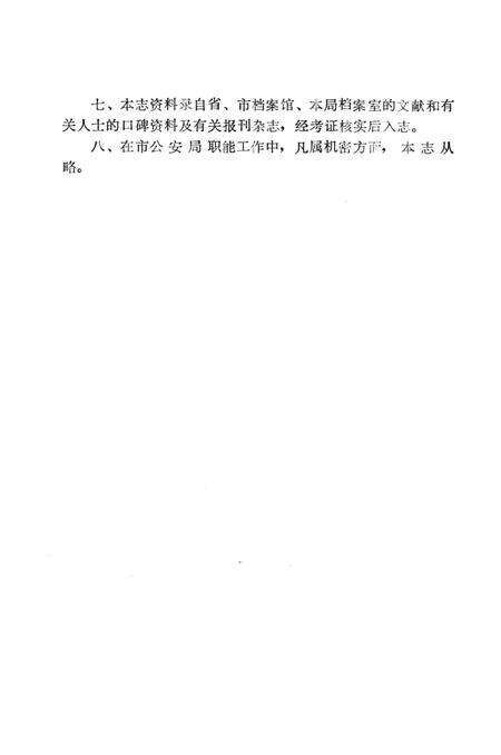 1992-余姚市公安志.pdf电子版_浙江省志预览图5