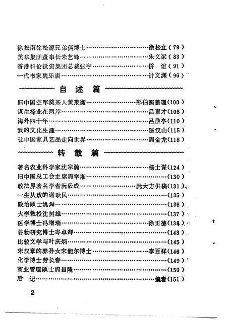 1992-余姚文史资料  第10辑  余姚籍海外和港台人物录.pdf电子版_浙江省志预览图5