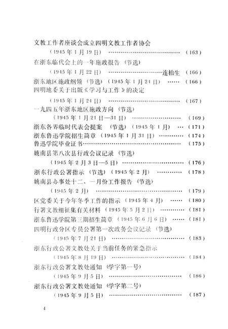 1992-余姚革命（进步）文化史料选编  1919-1949.pdf电子版_浙江省志预览图5