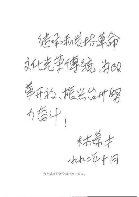 1992-台州革命文化史料选编.pdf电子版_浙江省志预览图5