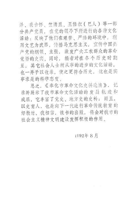 1992-奉化市革命文化史料选编.pdf电子版_浙江省志预览图5