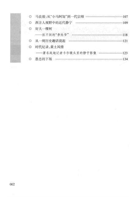 静宁文史大观 第三卷.pdf电子版_甘肃省志预览图5
