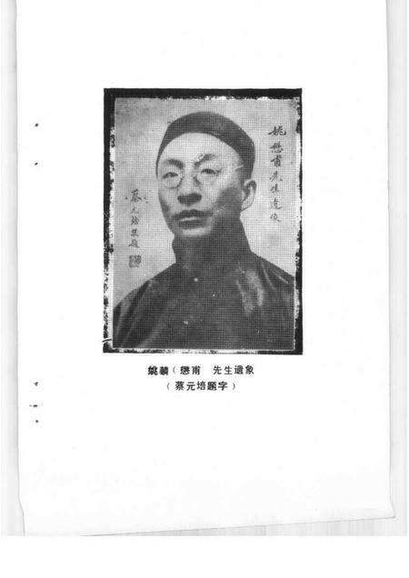 1992-嵊县文史资料  第8辑  辛亥革命史料续编.pdf电子版_浙江省志预览图5