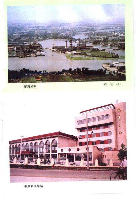 1992-平湖市交通志.pdf电子版_浙江省志预览图5