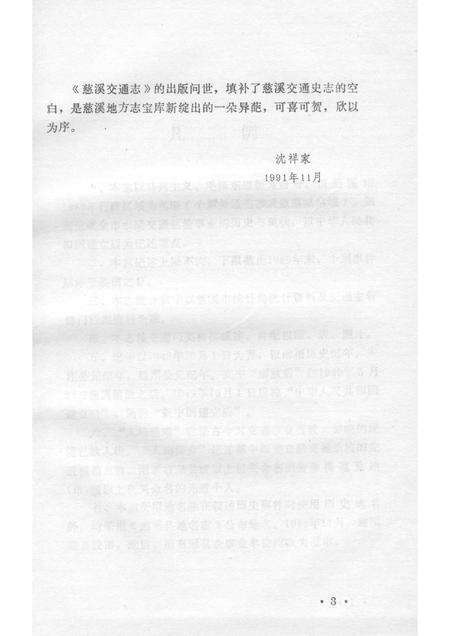 1992-慈溪交通志.pdf电子版_浙江省志预览图5