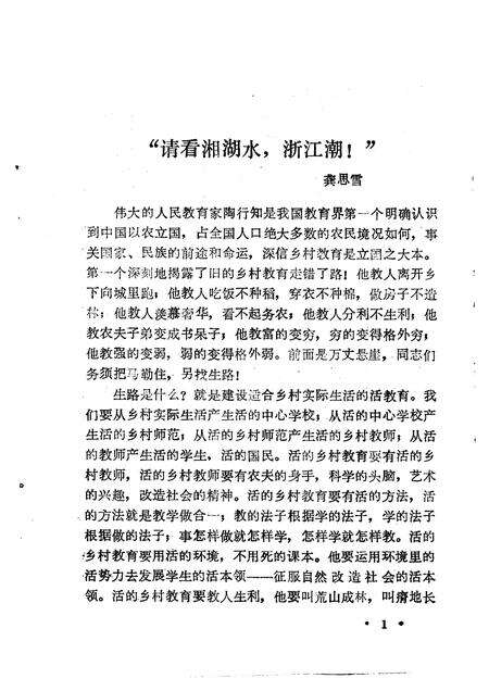 1992-杭州文史资料  第16辑  陶行知乡村教育思想在湘湖师范的实践.pdf电子版_浙江省志预览图5