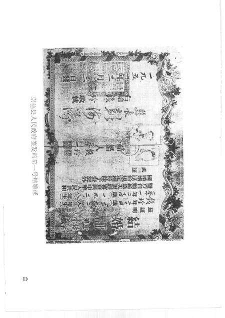 1992-桐乡文史资料  第11辑.pdf电子版_浙江省志预览图5