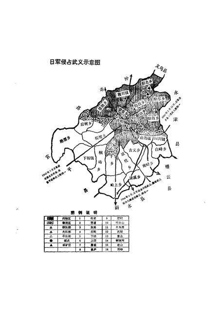 1992-武义文史资料  第3辑.pdf电子版_浙江省志预览图5