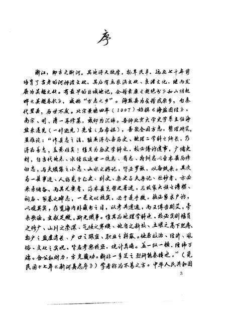 1992-海盐县志.pdf电子版_浙江省志预览图5