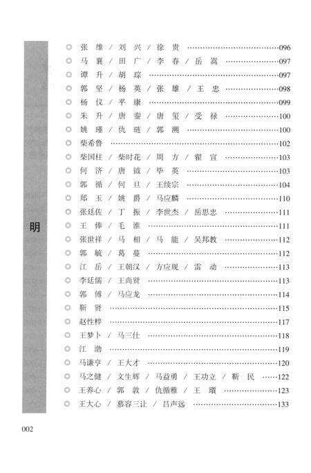 静宁文史大观 第六卷.pdf电子版_甘肃省志预览图5
