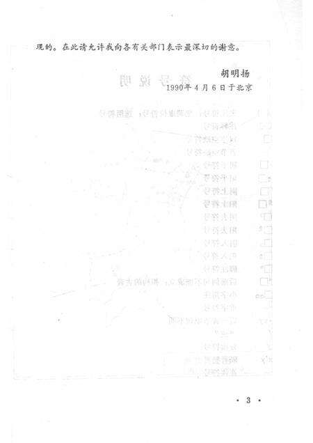 1992-海盐方言志.pdf电子版_浙江省志预览图5