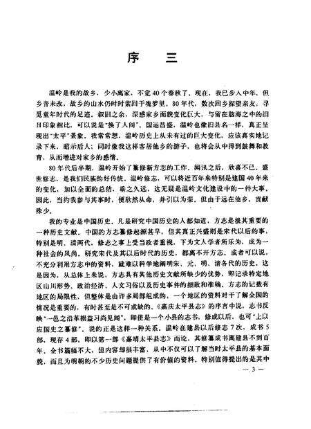 1992-温岭县志.pdf电子版_浙江省志预览图5