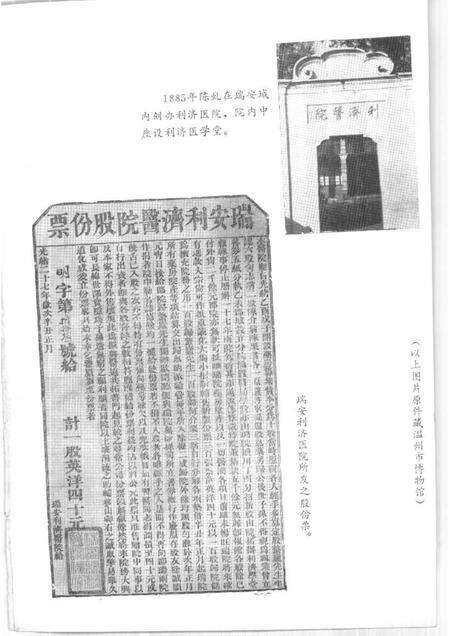 1992-温州文史资料  第8辑  陈虬集.pdf电子版_浙江省志预览图5