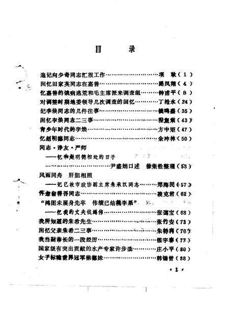 1992-湖州文史  第10辑  建国后史料  1.pdf电子版_浙江省志预览图5