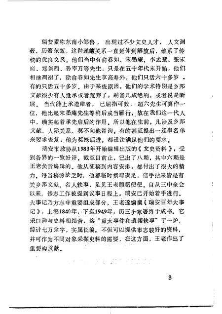 1992-瑞安文史资料  第9辑.pdf电子版_浙江省志预览图5