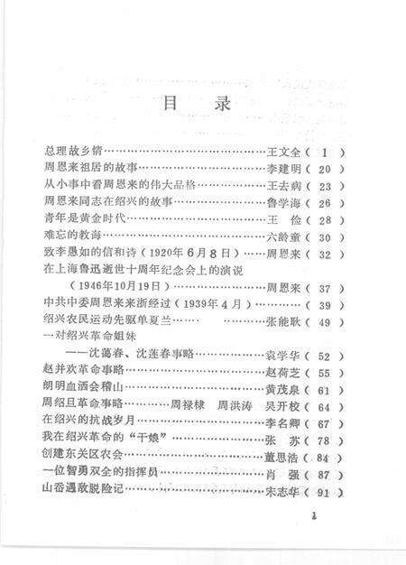 1992-绍兴党史.pdf电子版_浙江省志预览图5