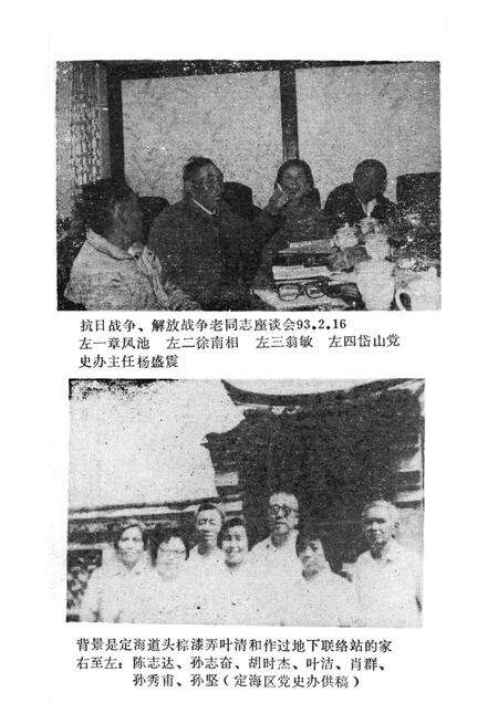 1992-舟山群岛抗日战争和解放战争时期地下交通邮政史料汇编.pdf电子版_浙江省志预览图5