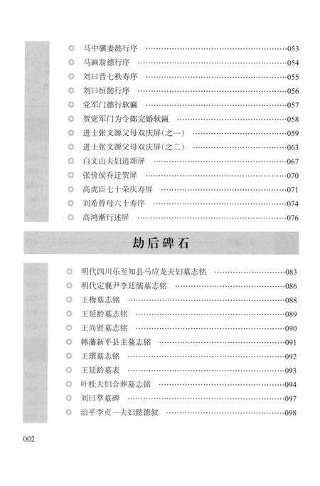 静宁文史大观 第四卷.pdf电子版_甘肃省志预览图5
