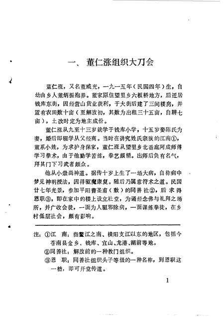 1992-苍南文史资料  第7辑  大刀会始末.pdf电子版_浙江省志预览图5