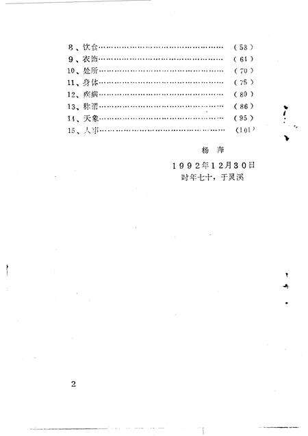 1992-苍南文史资料  第9辑  苍南名物考.pdf电子版_浙江省志预览图5