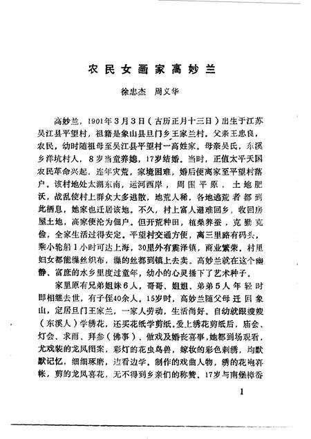 1992-象山文史资料  第6辑.pdf电子版_浙江省志预览图5