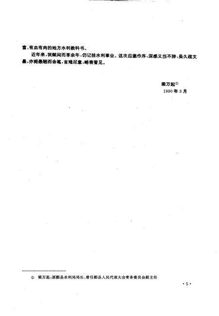 1992-鄞县水利志.pdf电子版_浙江省志预览图5