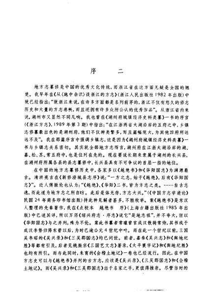 1992-长兴县志.pdf电子版_浙江省志预览图5
