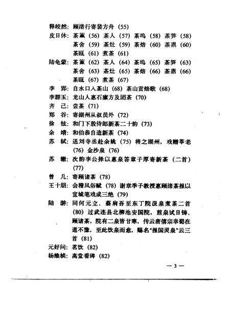 1992-长兴文史资料  第4辑  顾渚紫笋诗文录.pdf电子版_浙江省志预览图5