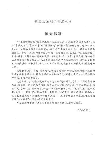 1992-长江三角洲乡镇志丛书  嘉善县乡镇志.pdf电子版_浙江省志预览图5