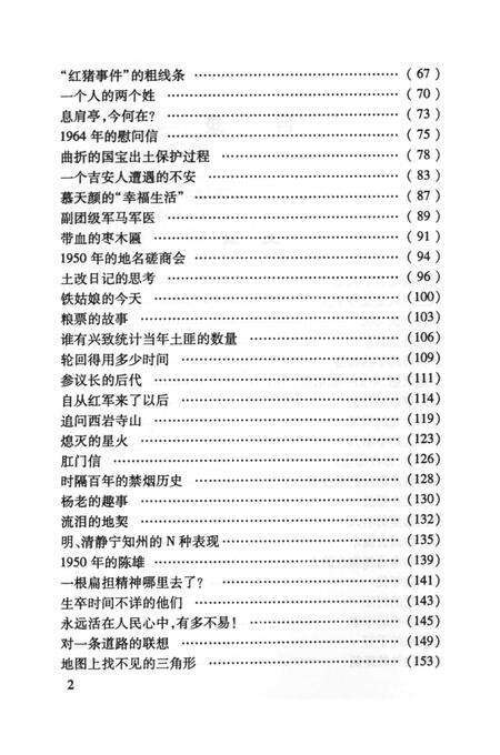 静宁记忆.pdf电子版_甘肃省志预览图5