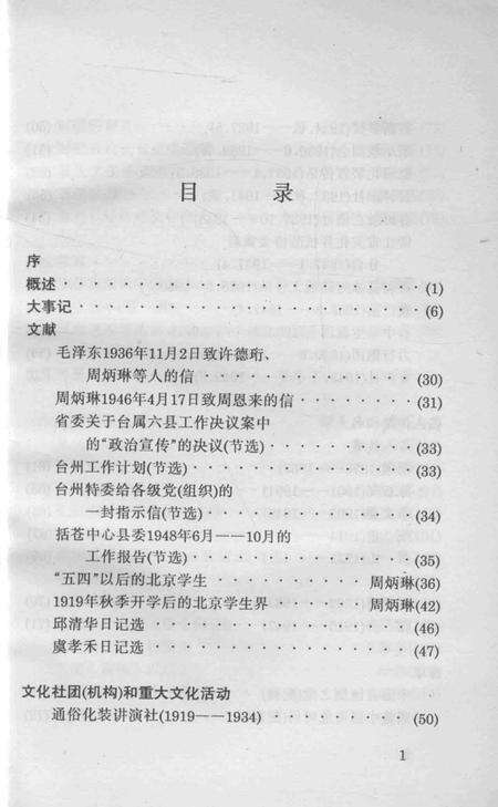 1992-黄岩市革命（进步）文化史料汇编  1919-1949.pdf电子版_浙江省志预览图5