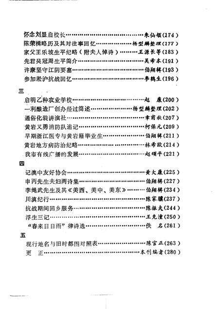 1992-黄岩文史资料  第15期.pdf电子版_浙江省志预览图5