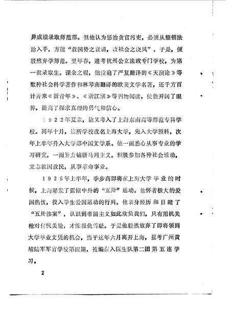 1992-龙泉文史资料  第12辑.pdf电子版_浙江省志预览图5